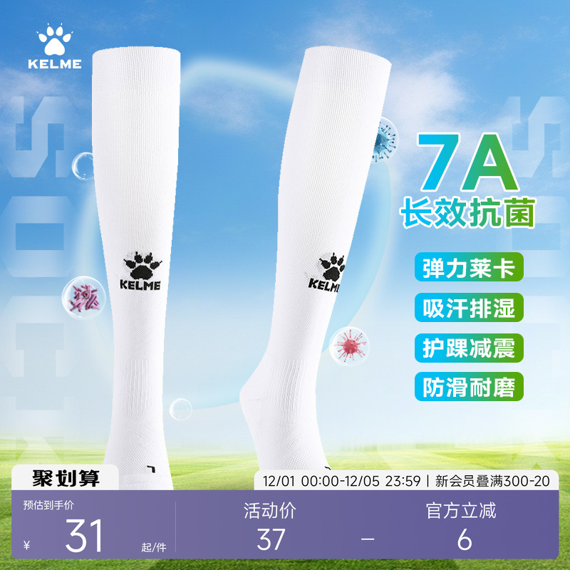 KELME卡尔美 7A抗菌长筒足球袜成人专业莱卡减震防滑透气运动袜子