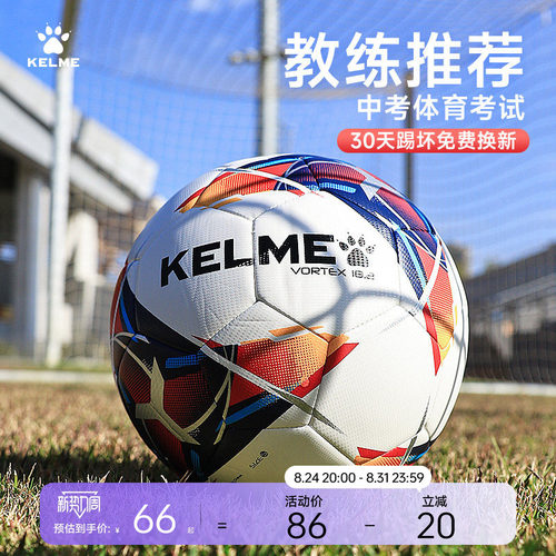 KELME卡尔足球儿童4号机缝青少年