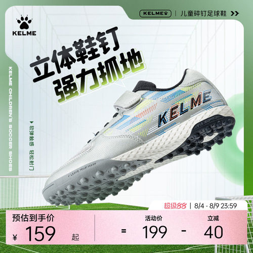 卡尔美足球鞋儿童魔术贴