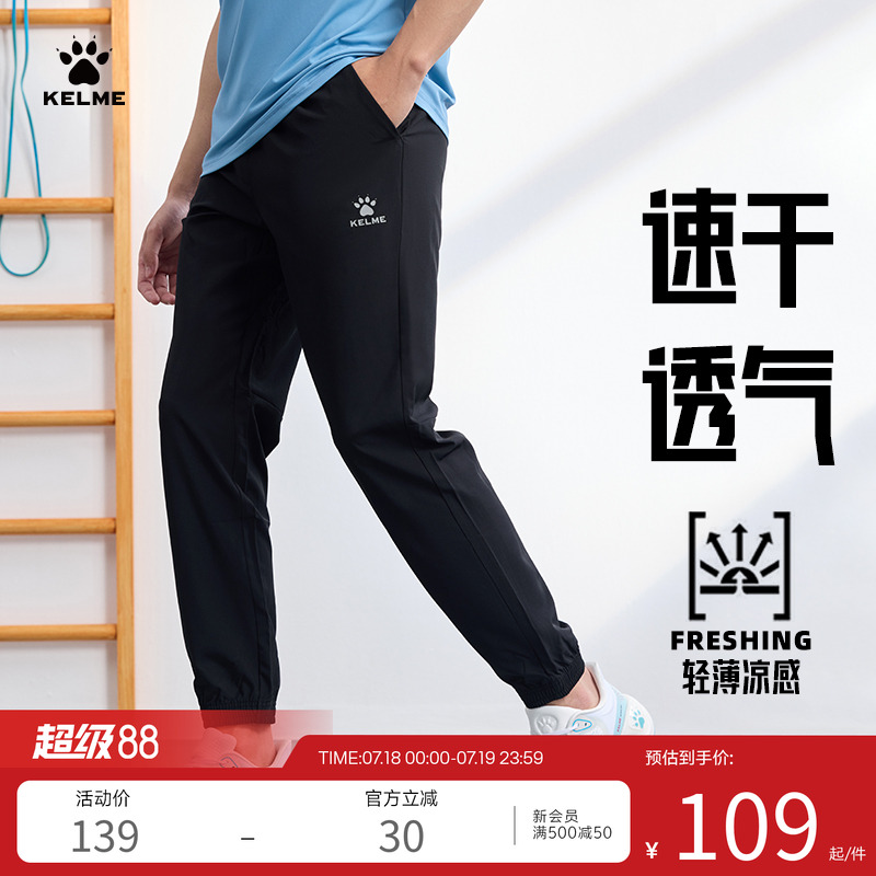 kelme春秋足球训练透气9分运动裤