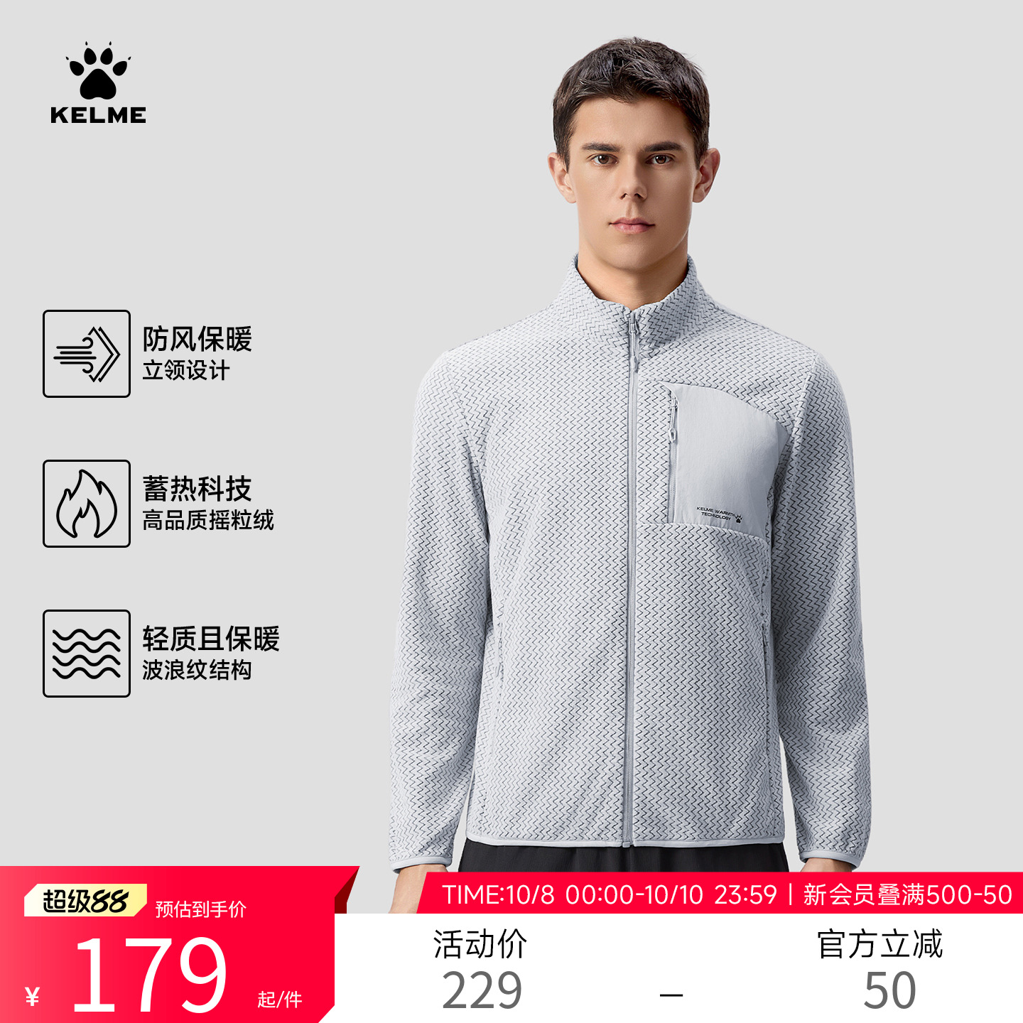 KELME卡尔美摇粒绒外套男