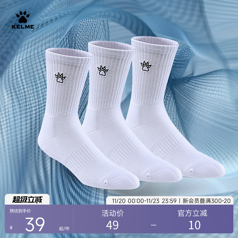 KELME卡尔美三双装篮球袜成人长筒实战精英户外健身跑步运动袜子