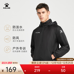 KELME卡尔美运动风衣男足球训练防风雨衣跑步童户外训练外套冲锋