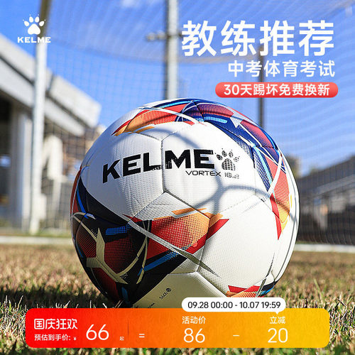 KELME卡尔足球儿童4号机缝青少年