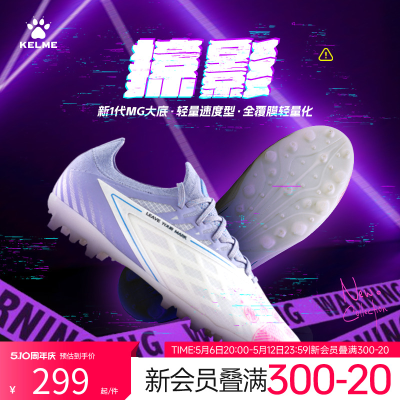 KELME卡尔美成人足球鞋MG掠影全新系列专业比赛短钉人草训练鞋男