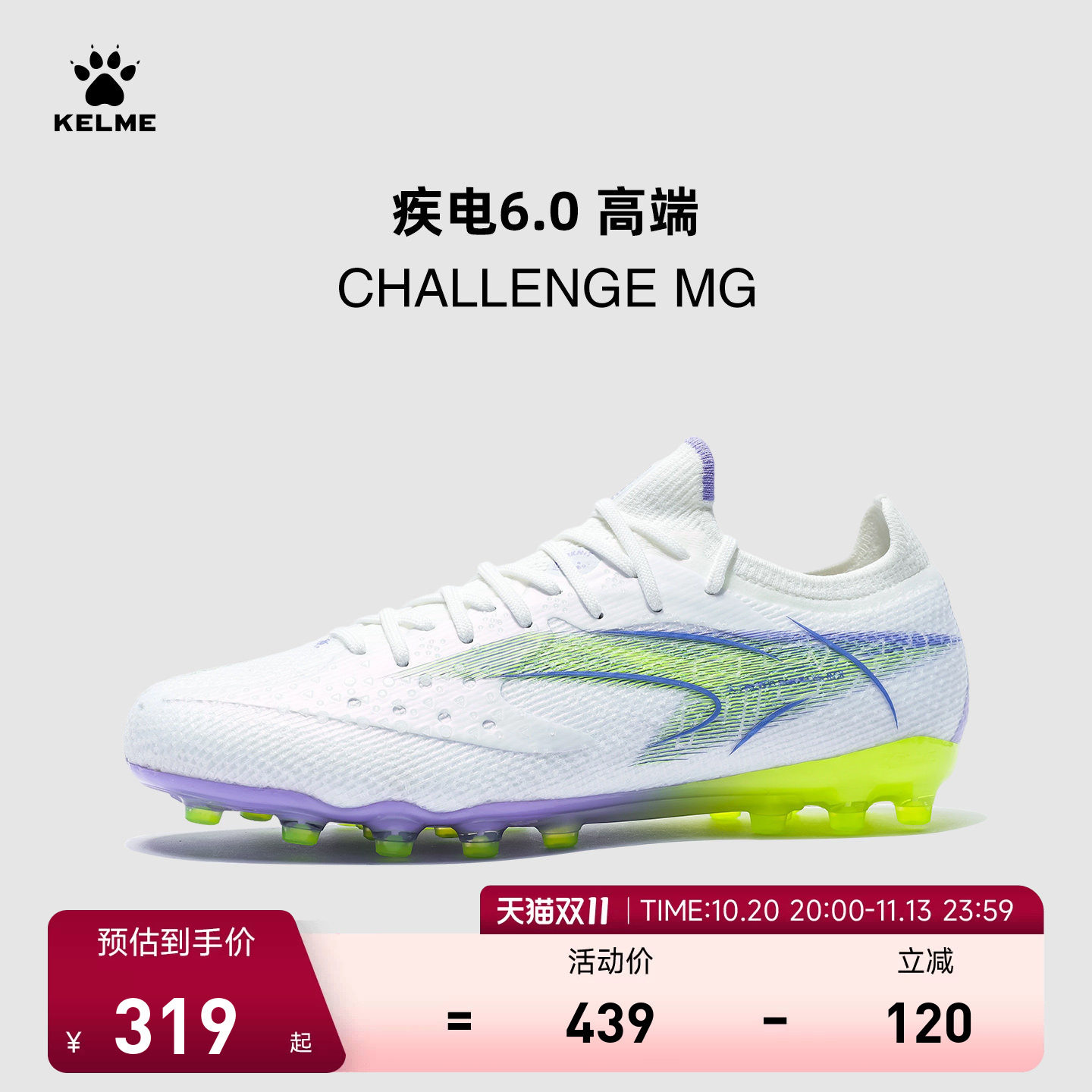 KELME卡尔美疾电6 CHALLENGE MG足球鞋男短钉天然