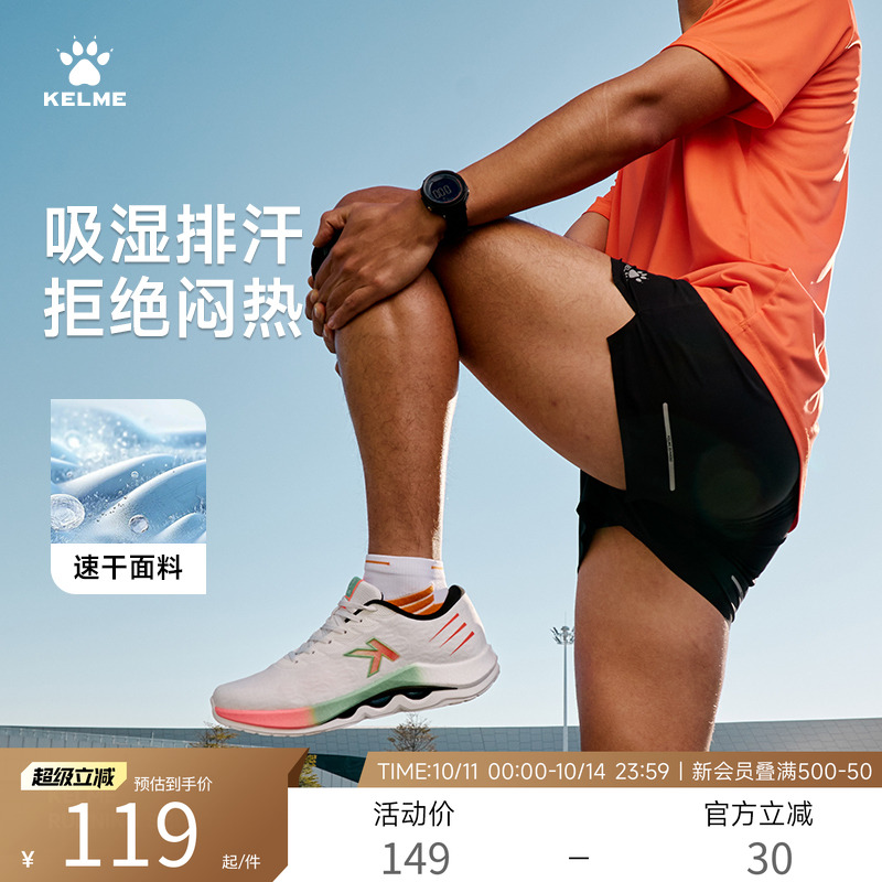 KELME卡尔美速干跑步短裤男