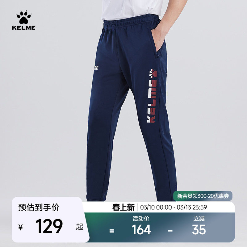 KELME卡尔美运动裤卫裤训练裤秋冬男女束脚针织长裤足球收腿裤