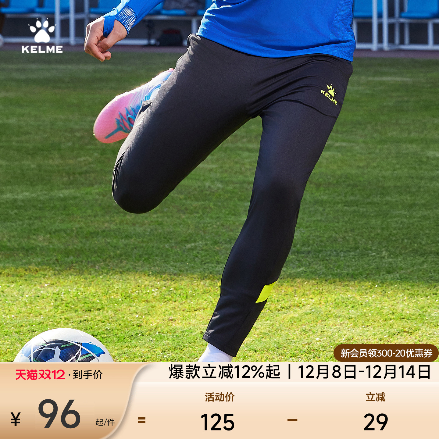 KELME卡尔美儿童足球训练裤