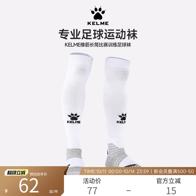 KELME卡尔美橡筋长筒足球袜过膝跑步篮球足球比赛训练吸汗袜子