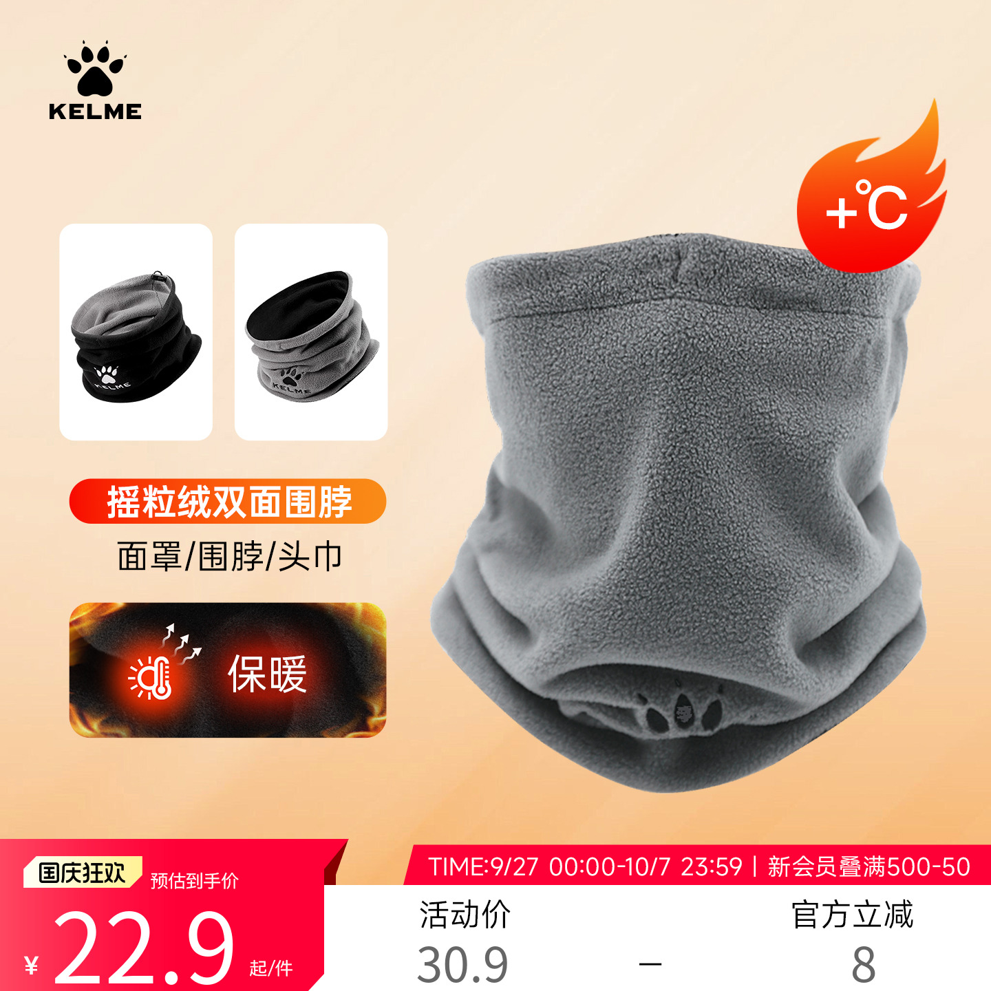 KELME卡尔美防寒双面抓绒运动围脖秋冬户外跑步足球训练防风面罩