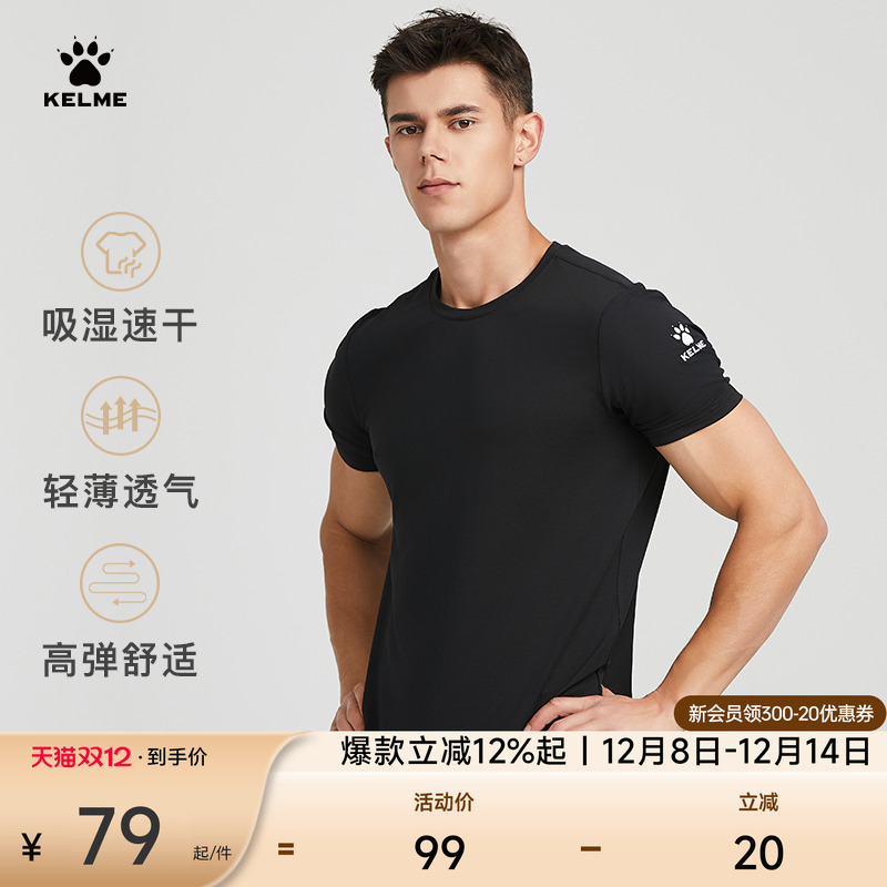 KELME卡尔定制速干运动T恤