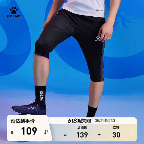 KELME卡尔美运动七分裤男