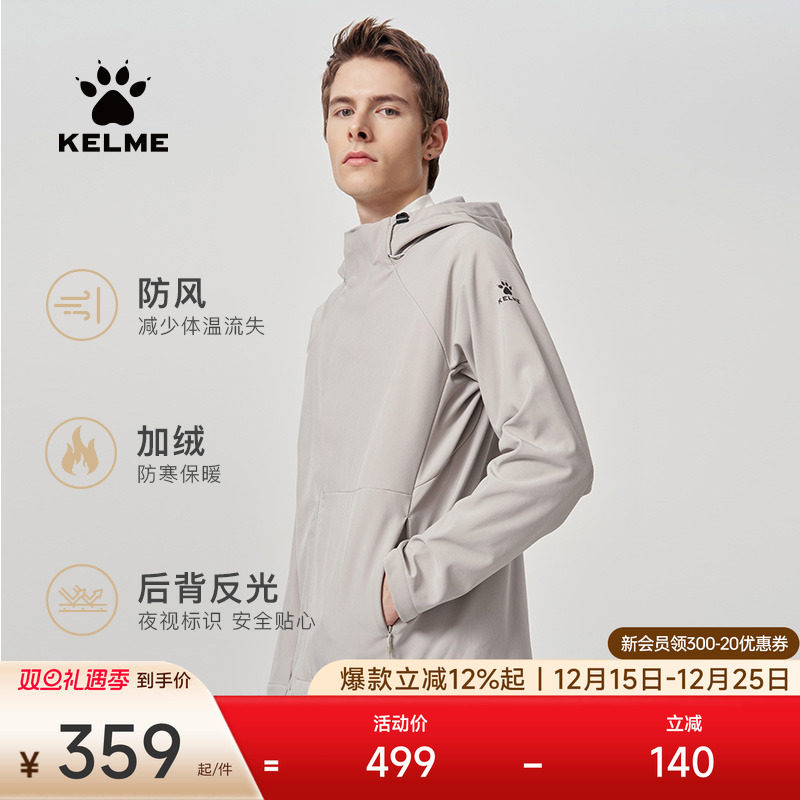 KELME卡尔美梭织外套男冬训练防风连帽加绒运动夹克软壳风衣冲锋