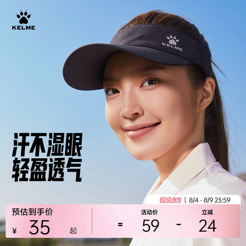 KELME卡尔美户外跑步遮阳空顶帽透气舒适网球帽运动马拉松遮阳帽