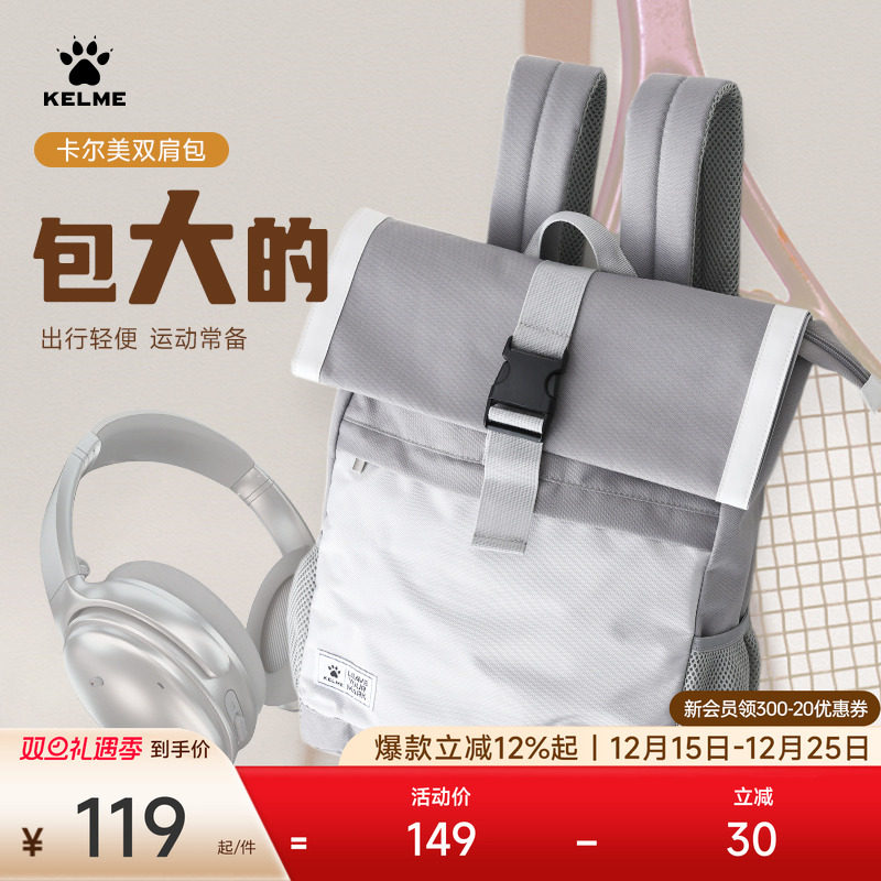 KELME卡尔美运动双肩包男女同款 大容量户外出行轻便大学生书包