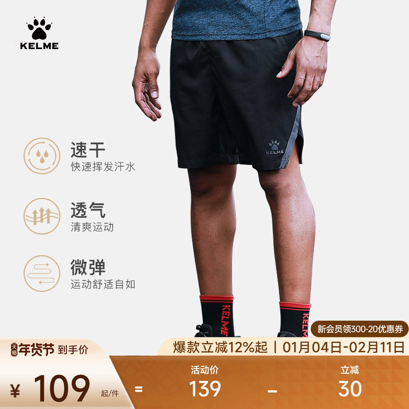 KELME卡尔美运动短裤男夏透气速干五分裤跑步健身宽松训练足球裤,运动服/休闲服装,运动中长裤／短裤,淘宝优惠券,粉丝福利购,淘宝优惠卷