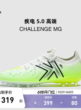 KELME卡尔美疾电5 CHALLENGE MG足球鞋男短钉天然人工草训练比赛