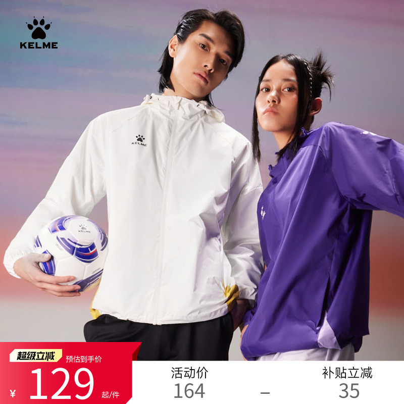 KELME/卡尔美足球连帽梭织风雨衣