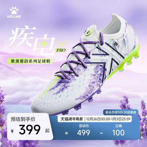 卡尔美5.0足球鞋MG短钉