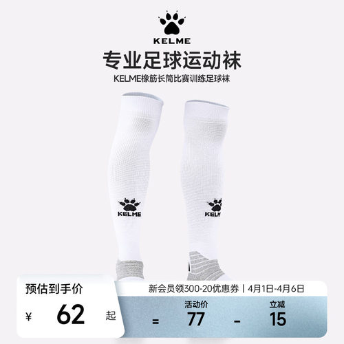 KELME卡尔橡筋长筒足球袜过膝
