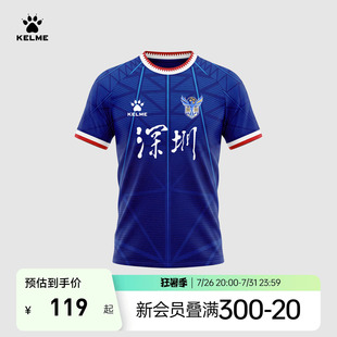 【粤超球衣】KELME卡尔美2026粤超深圳队主客场球迷服球衣上衣