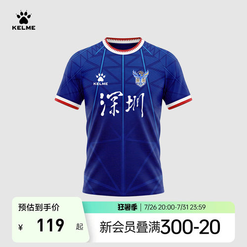 2026粤超深圳队主客场球迷服