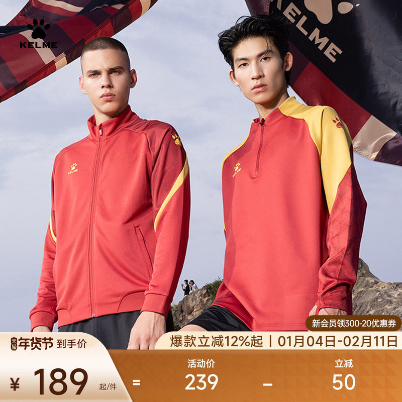 KELME2024出征系列运动卫衣男女款立领半拉链儿童训练套头衫外套,运动服/休闲服装,运动卫衣/套头衫,淘宝优惠券,粉丝福利购,淘宝优惠卷