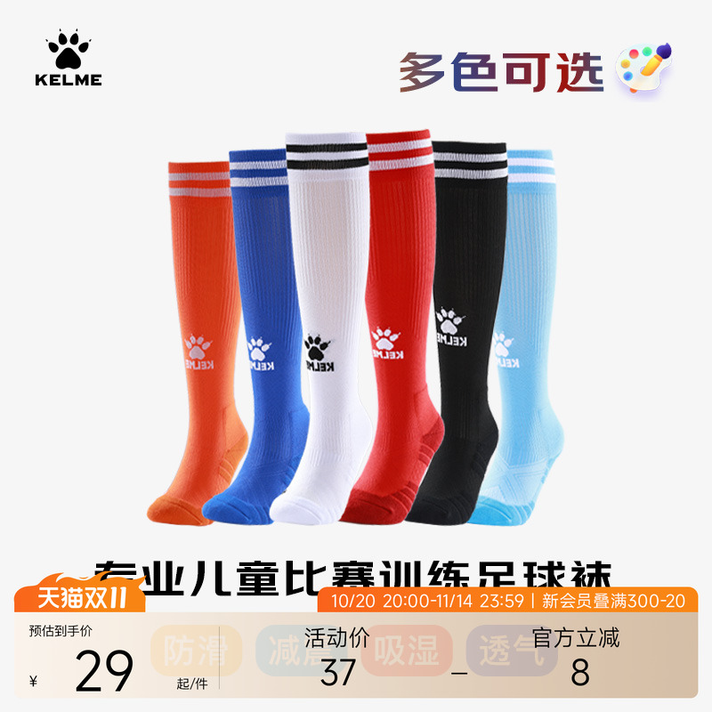 KELME卡尔美儿童足球袜长筒专业训练比赛成人青少年防滑运动球袜