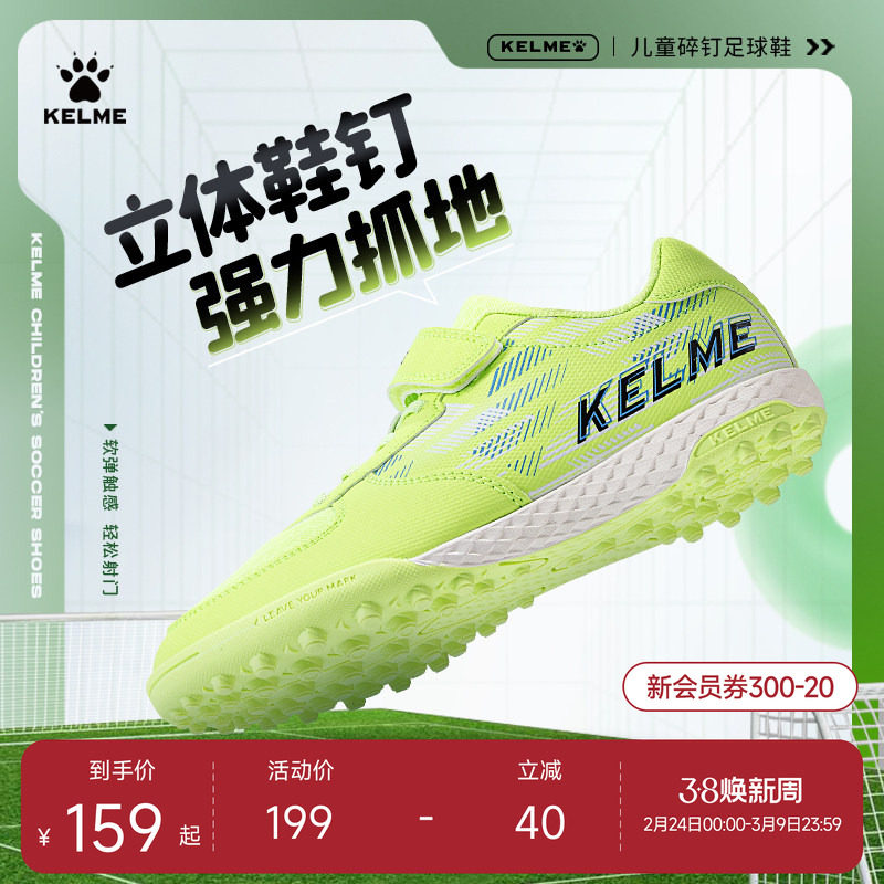 KELME卡尔美儿童足球鞋男孩小学生女透气专业TF碎钉青少年训练鞋