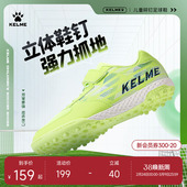 KELME卡尔美儿童足球鞋 男孩小学生女透气专业TF碎钉青少年训练鞋
