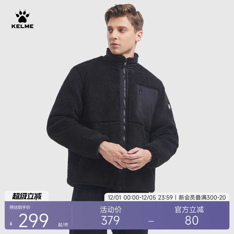 KELME卡尔美羊羔绒外套立领