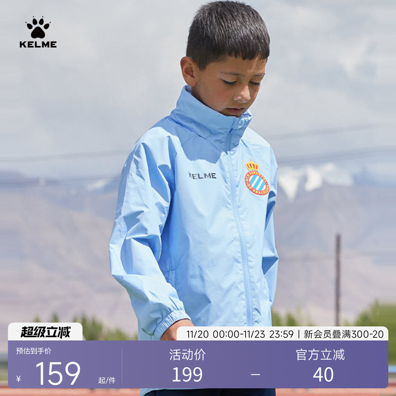 KELME卡尔美童装梭织外套训练服