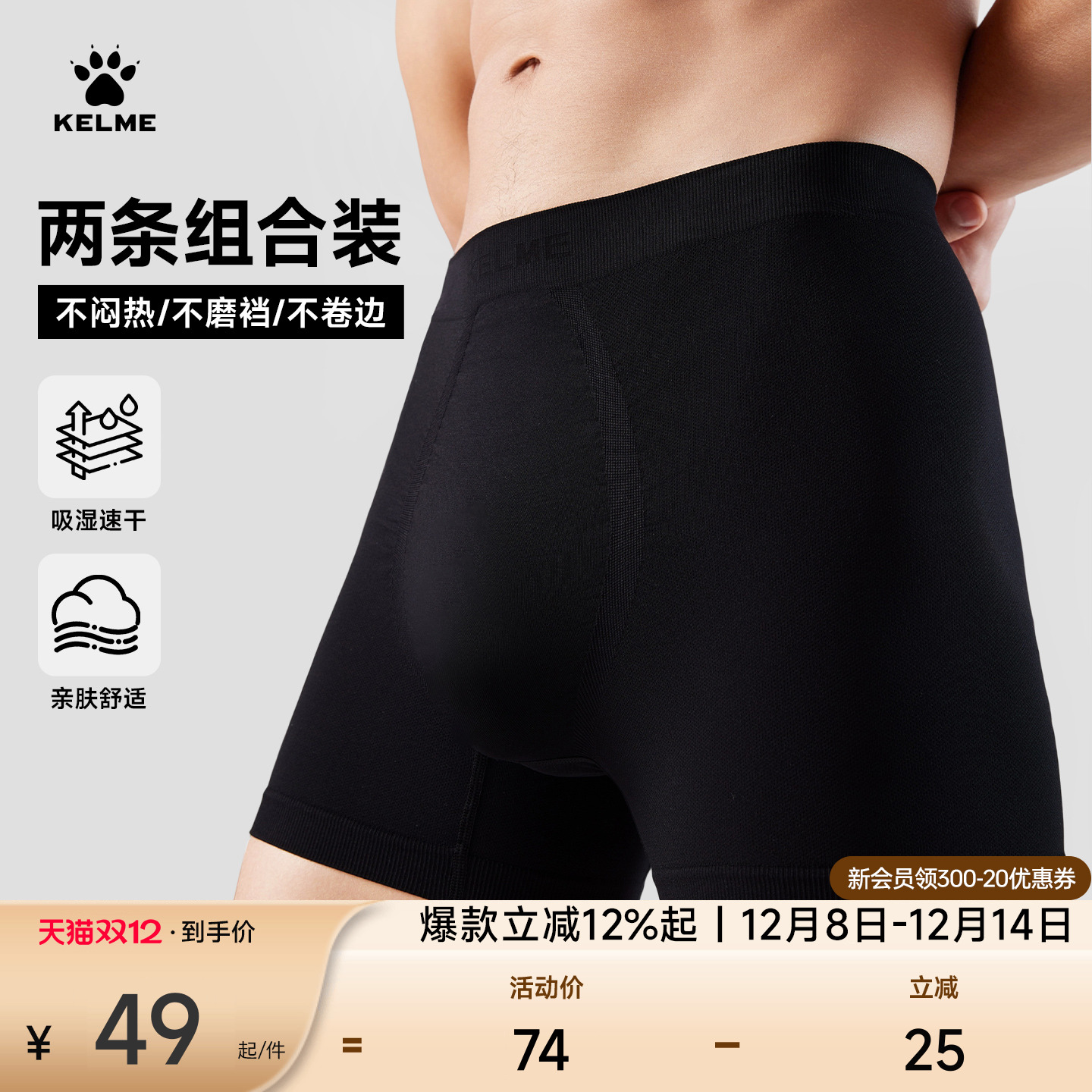 KELME卡尔美男士运动内裤2条装