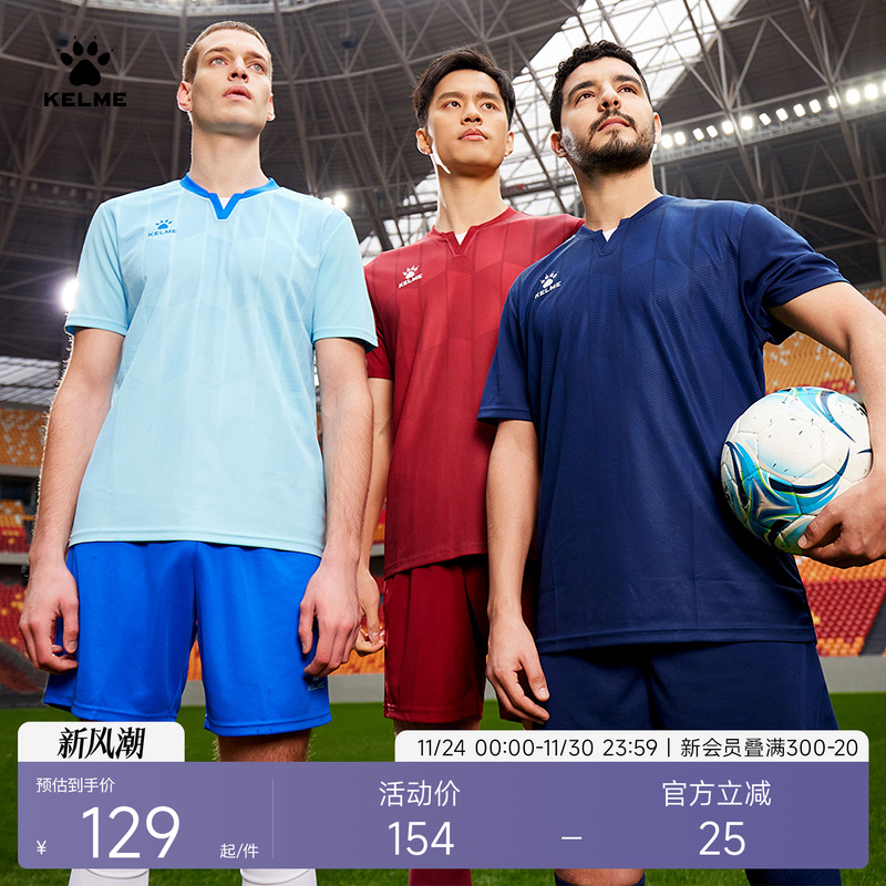 卡尔美户外足球训练套装