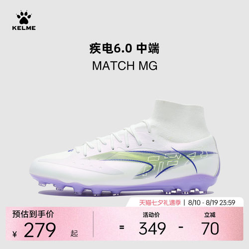 KELME卡尔美疾电6 MATCH MG足球鞋男专业比赛短钉人造草日常训练