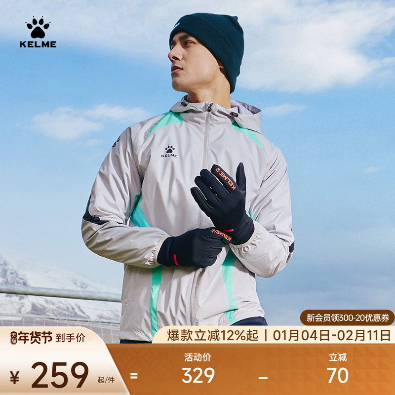 KELME卡尔美俱乐部同款运动风衣男25秋风雨衣防泼水连帽梭织外套,运动服/休闲服装,运动茄克/外套,淘宝优惠券,粉丝福利购,淘宝优惠卷