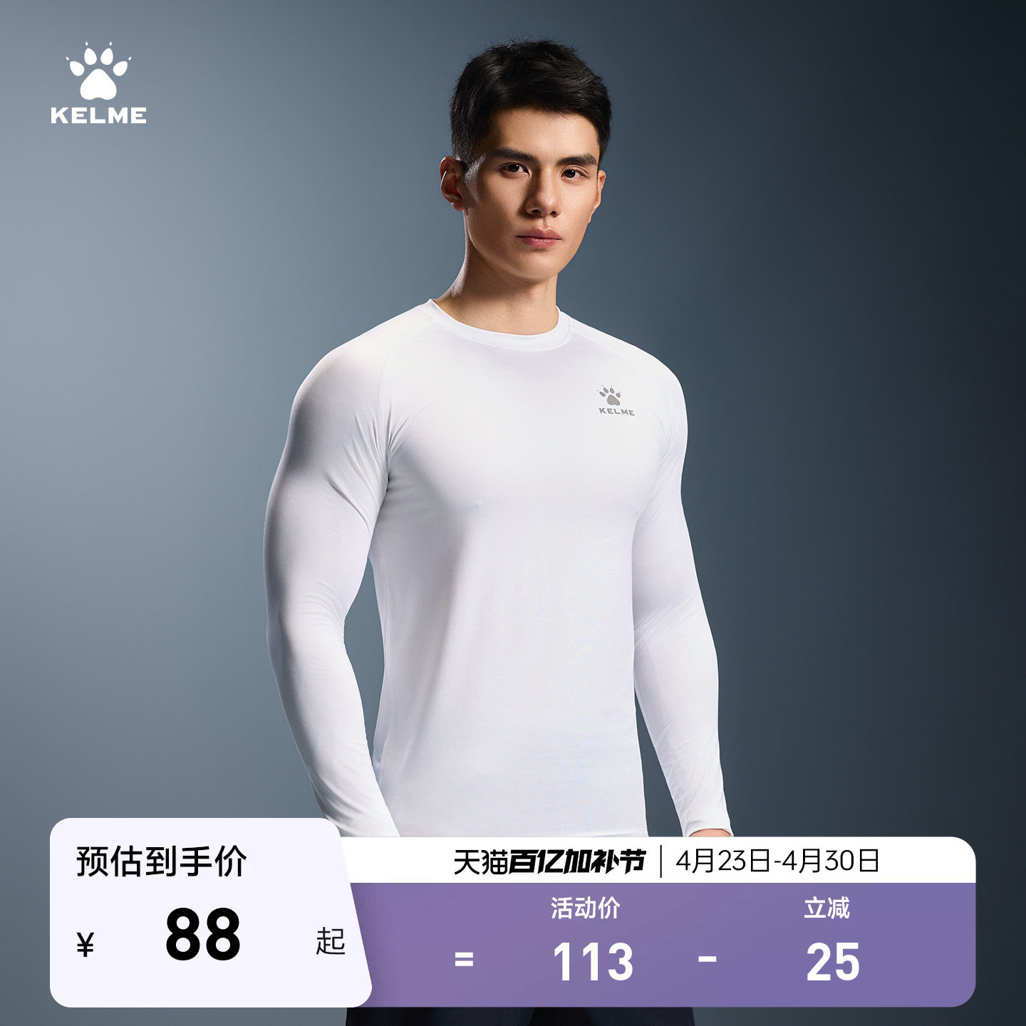 KELME卡尔美紧身衣男长袖春季跑步高弹健身套装足球速干运动T恤