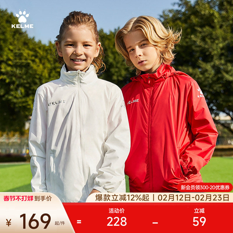 KELME卡尔美儿童运动风衣男女足球训练风雨衣男童防风防泼水外套