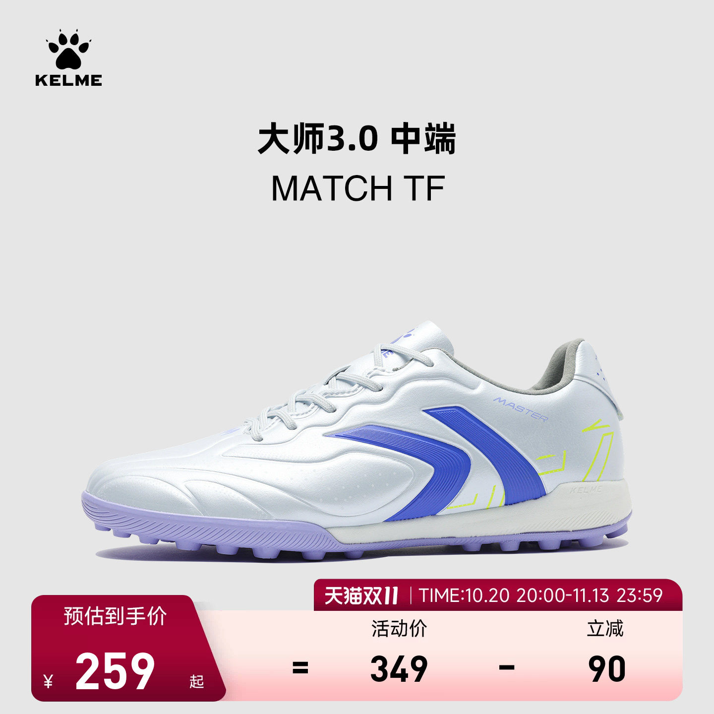 KELME卡尔美大师3 MATCH TF足球鞋男新款天然人工草碎钉训练比赛