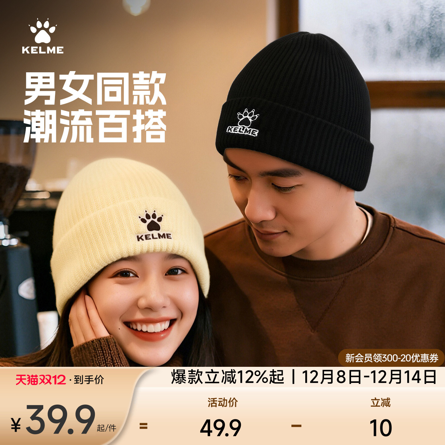 男女同款毛线帽卡尔美