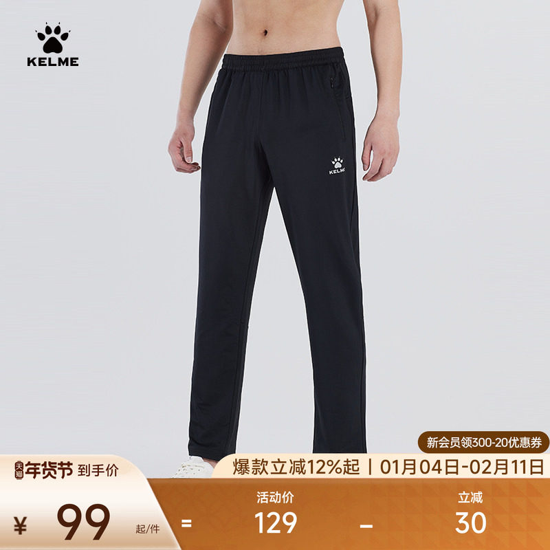 KELME卡尔美训练足球裤针织直筒运动长裤男弹力黑色跑步休闲裤子
