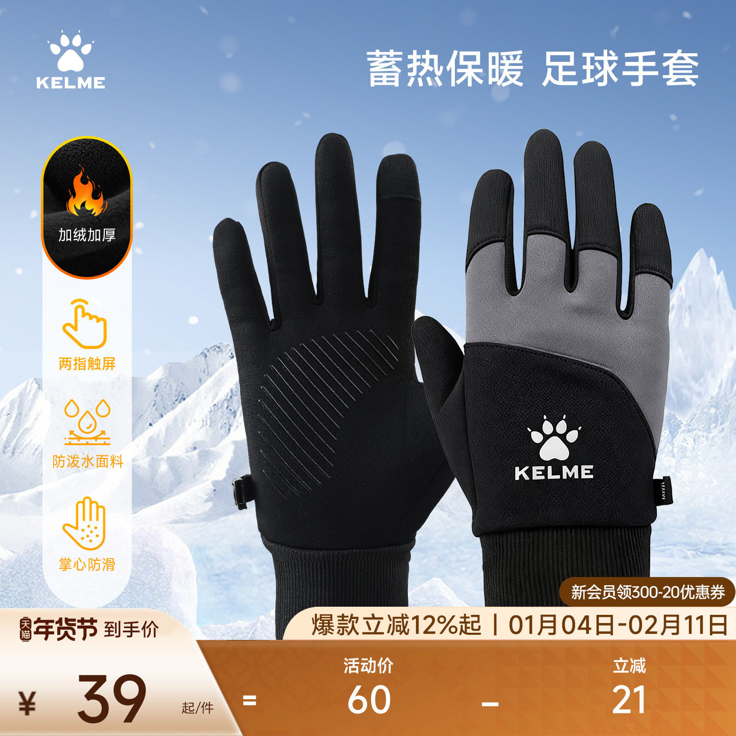 kelme卡尔美足球训练防寒手套成人加绒儿童保暖可触屏骑行运动冬,运动/瑜伽/健身/球迷用品,球迷用品,淘宝优惠券,粉丝福利购,淘宝优惠卷