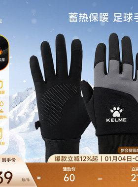 kelme卡尔美足球训练防寒手套成人加绒儿童保暖可触屏骑行运动冬