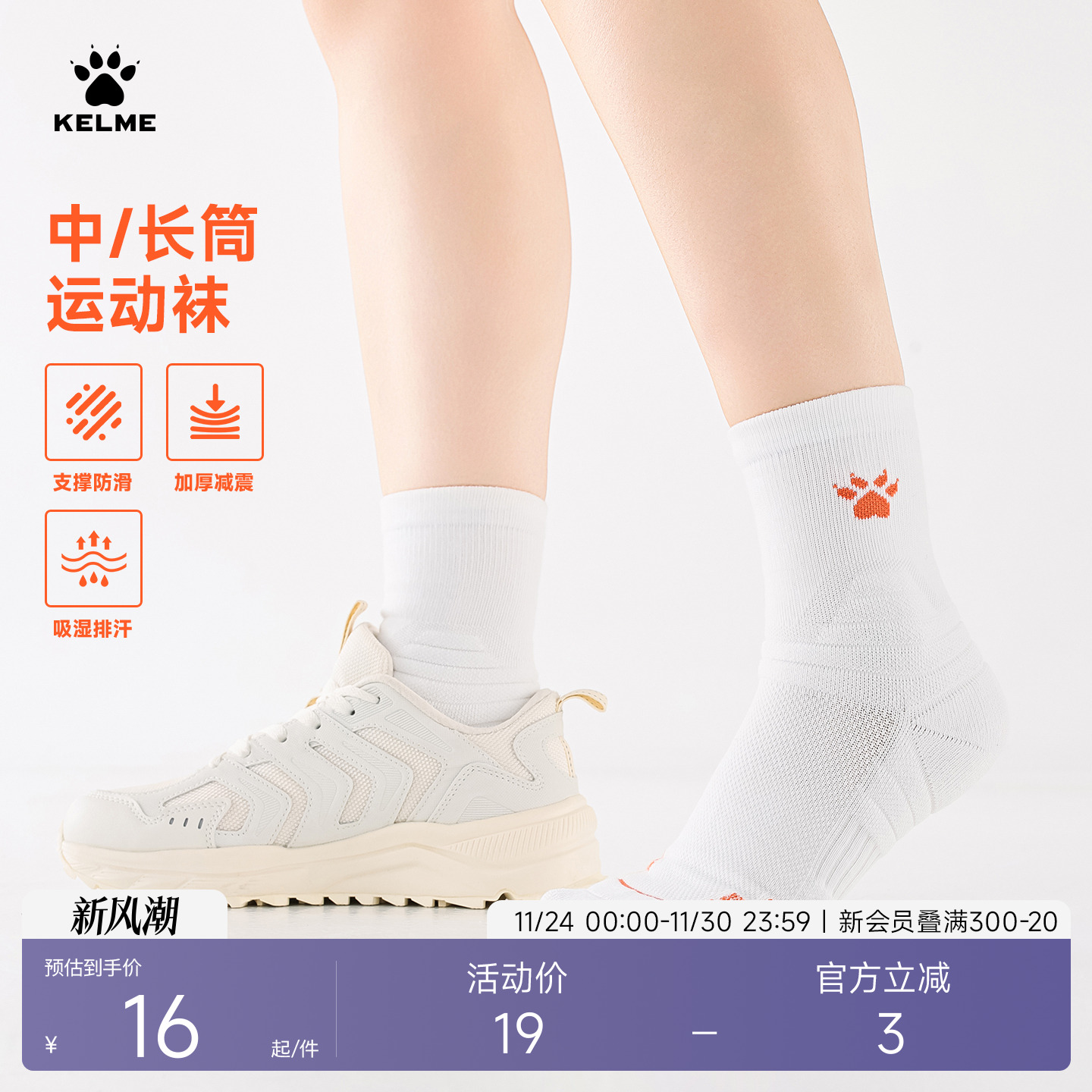KELME卡尔美运动袜长袜透气吸汗实战毛巾底中长筒足球篮球跑步袜