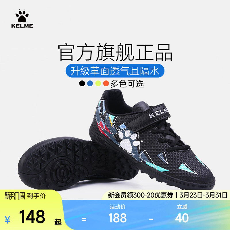 KELME卡尔美儿童足球鞋男碎钉青少年专业训练魔术贴小学生女透气