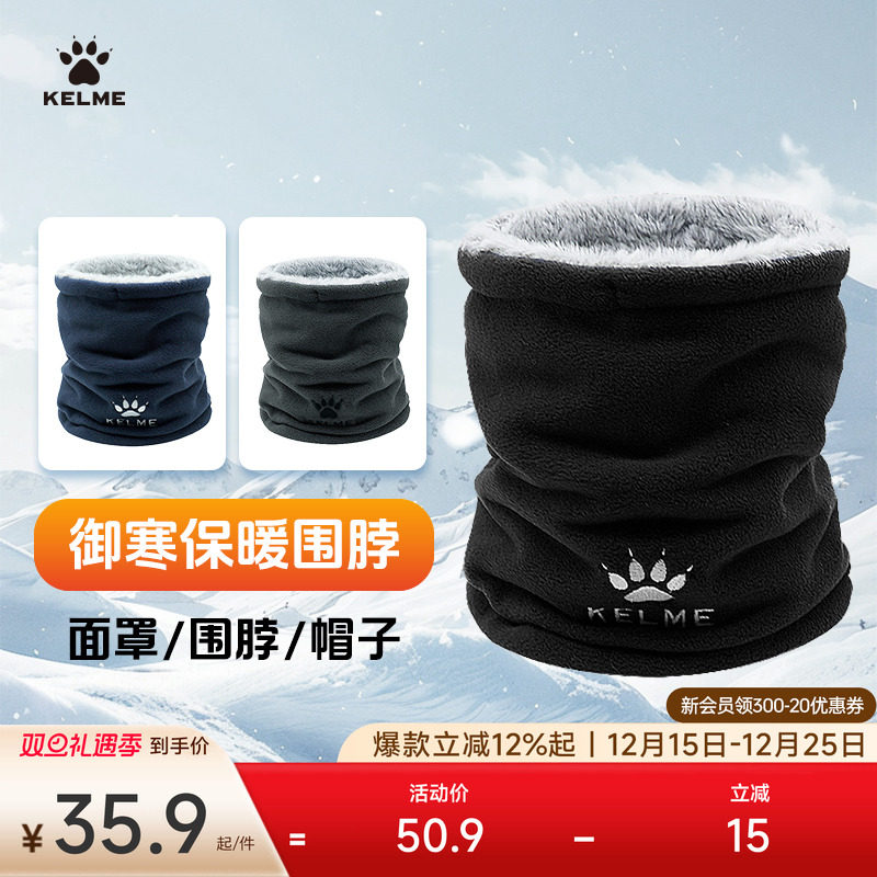 加绒加厚防寒围脖卡尔美
