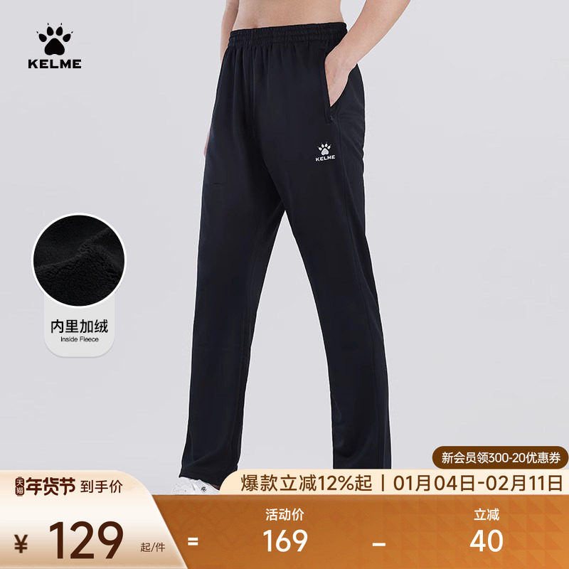 KELME卡尔美加绒运动裤2025春季新款男士针织直筒加厚休闲长裤子,运动服/休闲服装,运动长裤,淘宝优惠券,粉丝福利购,淘宝优惠卷