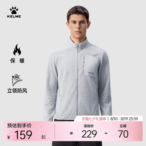 KELME卡尔美摇粒绒外套男