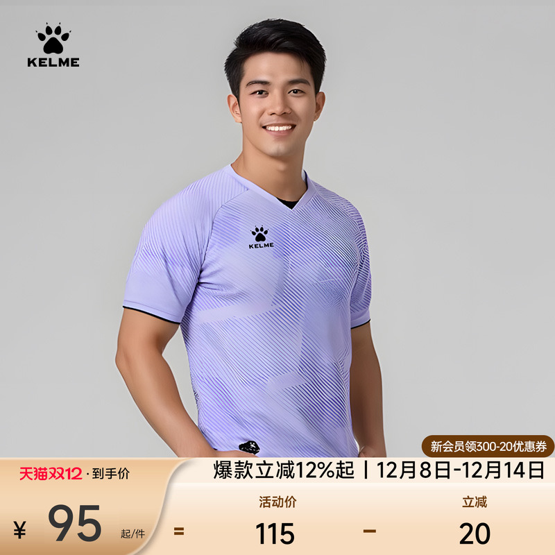 KELME卡尔美短袖训练服